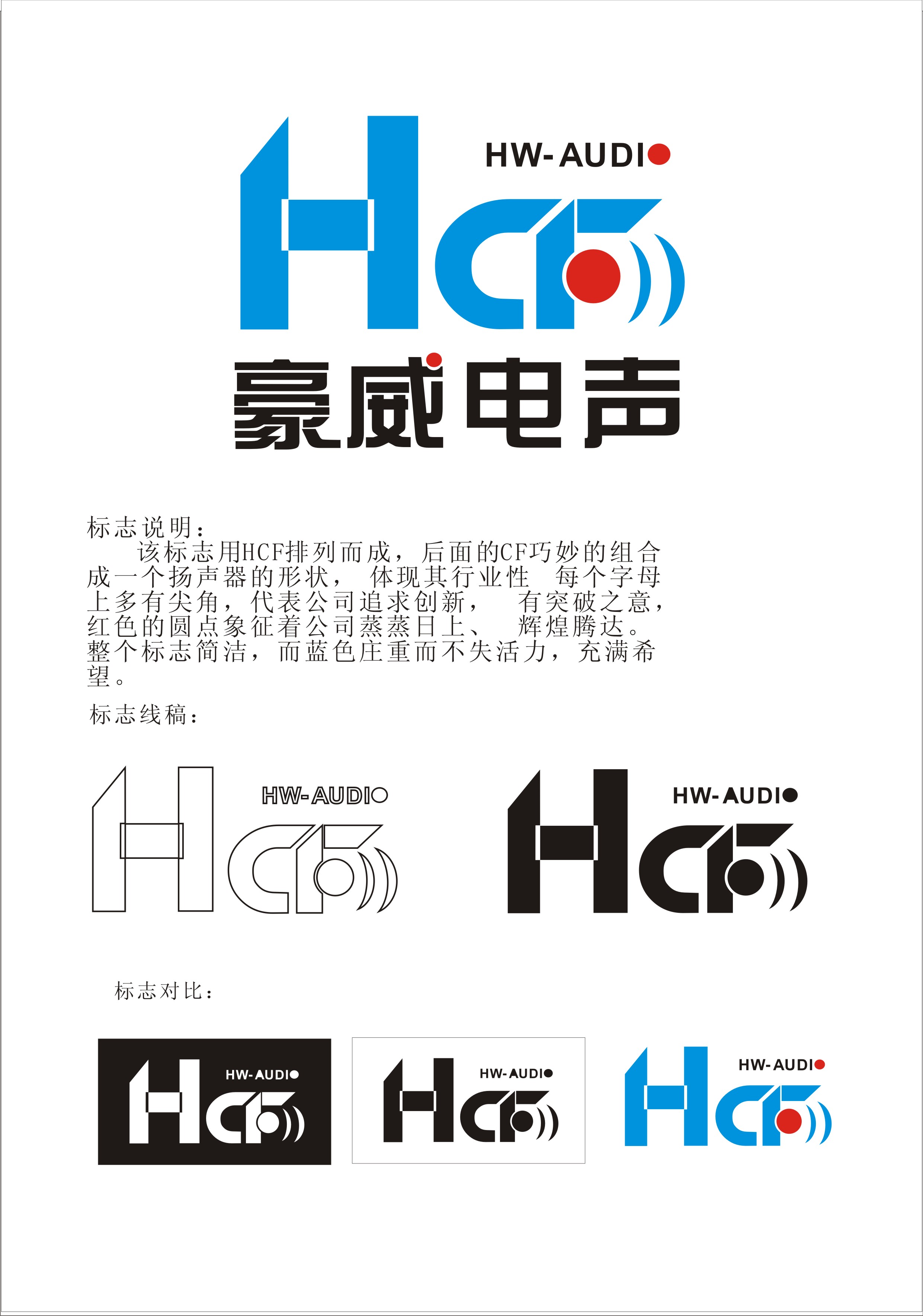 2200豪威电声科技公司logo及简单vi应用