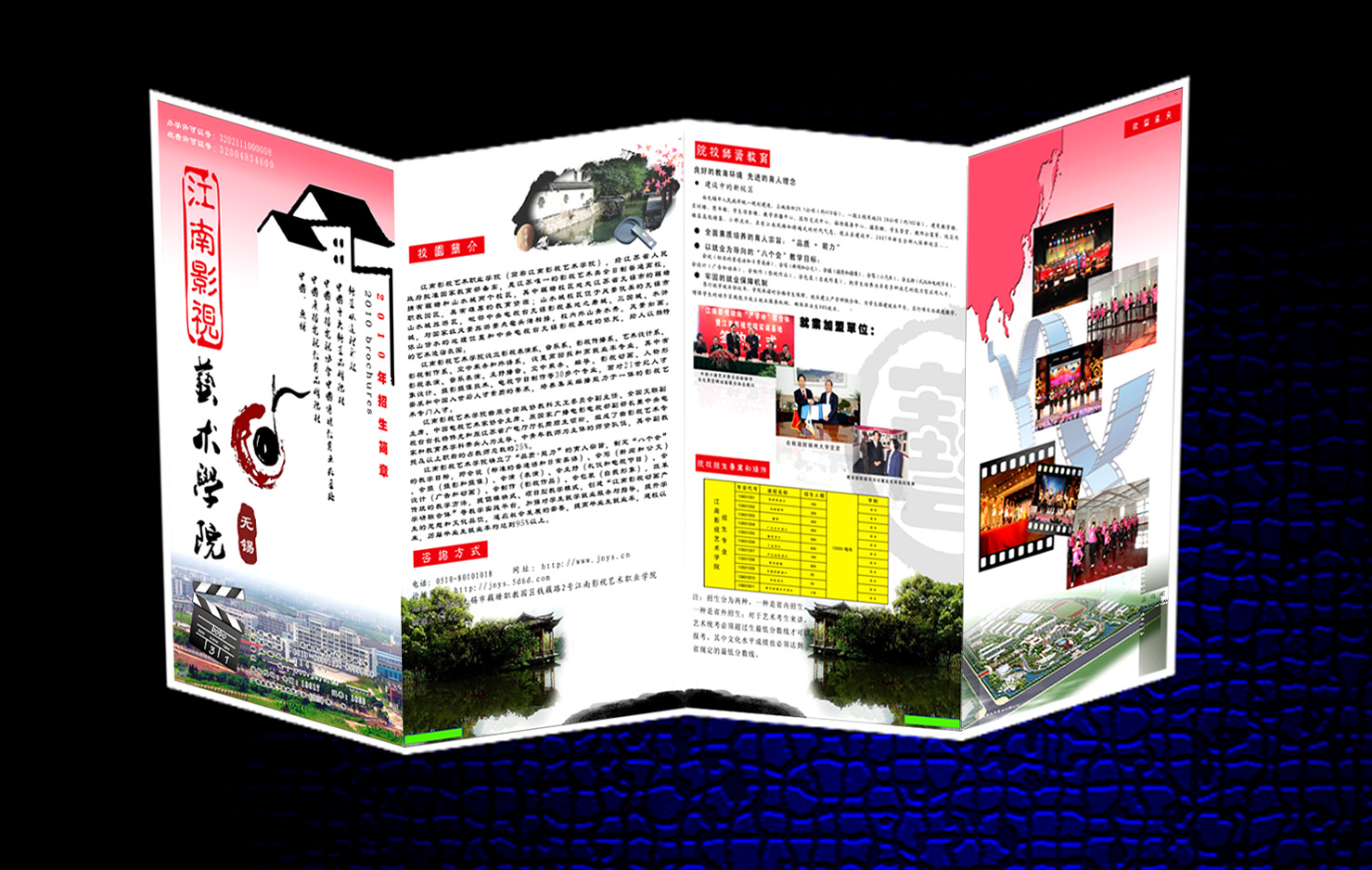 艺术学院招生简章四折页设计