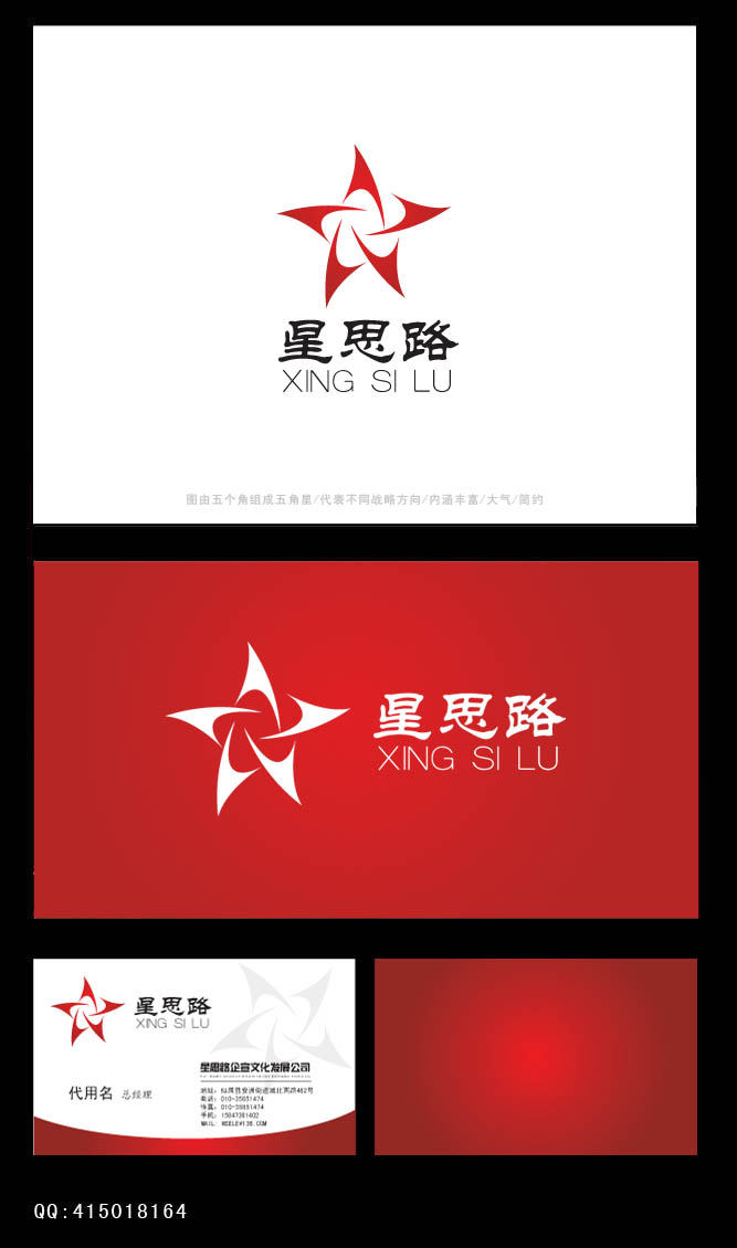 星思路企宣文化發展公司設計logo及名片設計