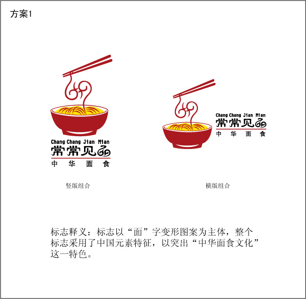 特色麵館logo及簡單vi設計第5967360號稿件