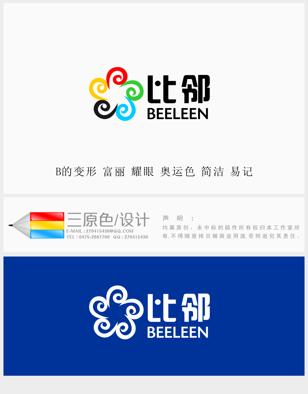 比邻购物网logo设计