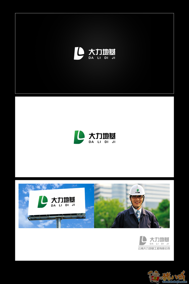 雲南大力地基工程有限公司logo設計