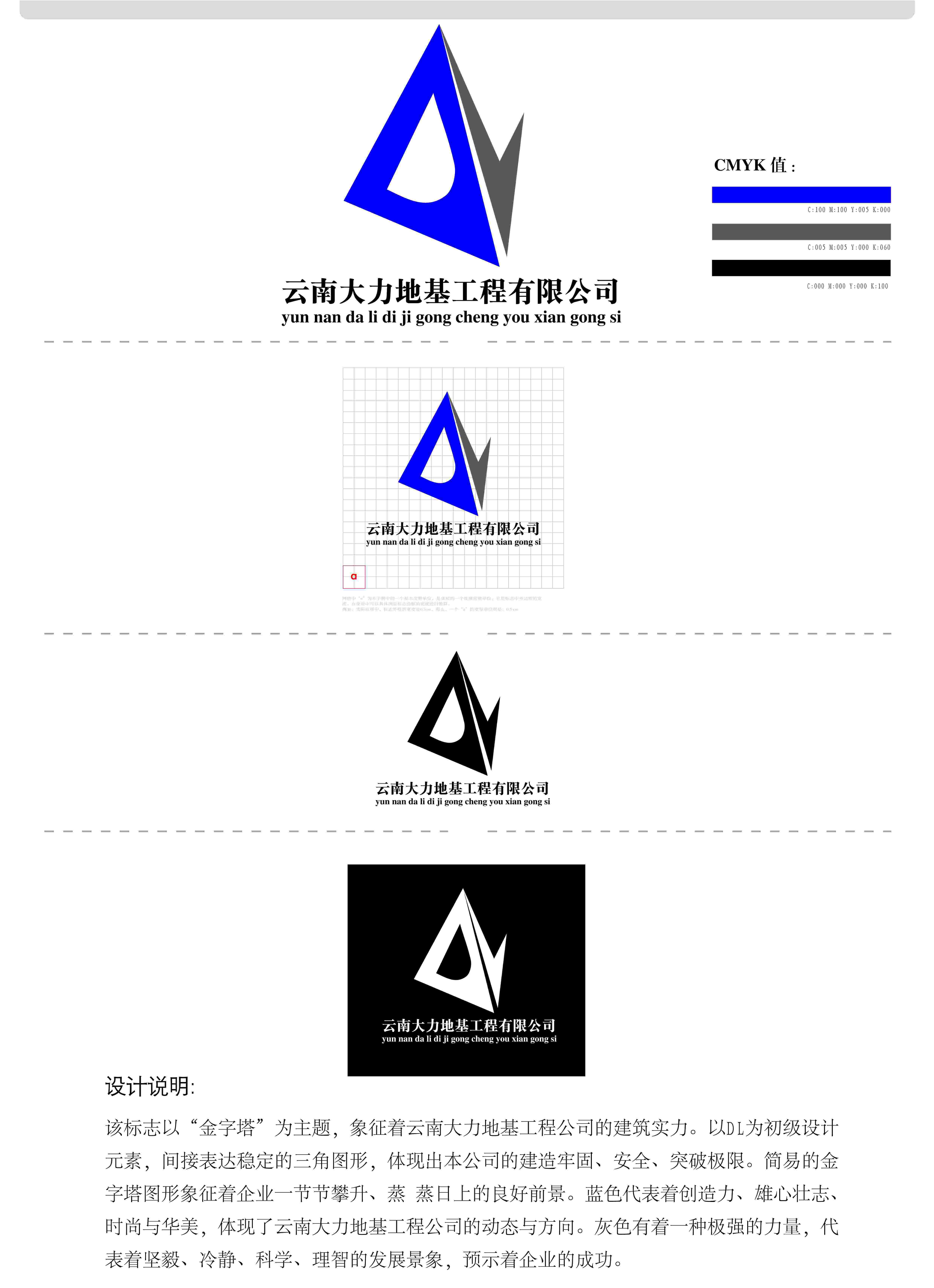 雲南大力地基工程有限公司logo設計第6033369號稿件