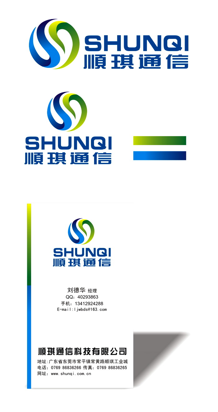 通信公司 logo设计及简单应用第5961539号稿件