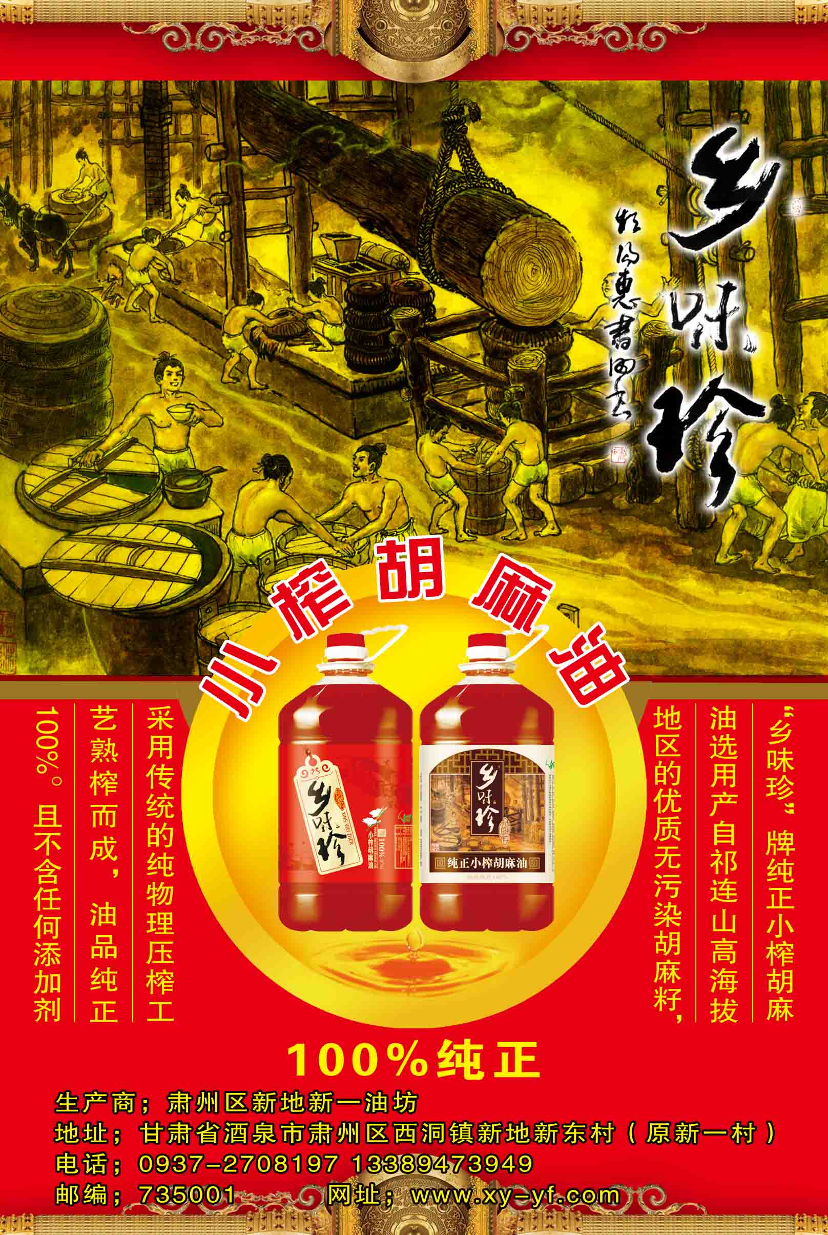 胡麻油海报设计.急求第6005787号稿件