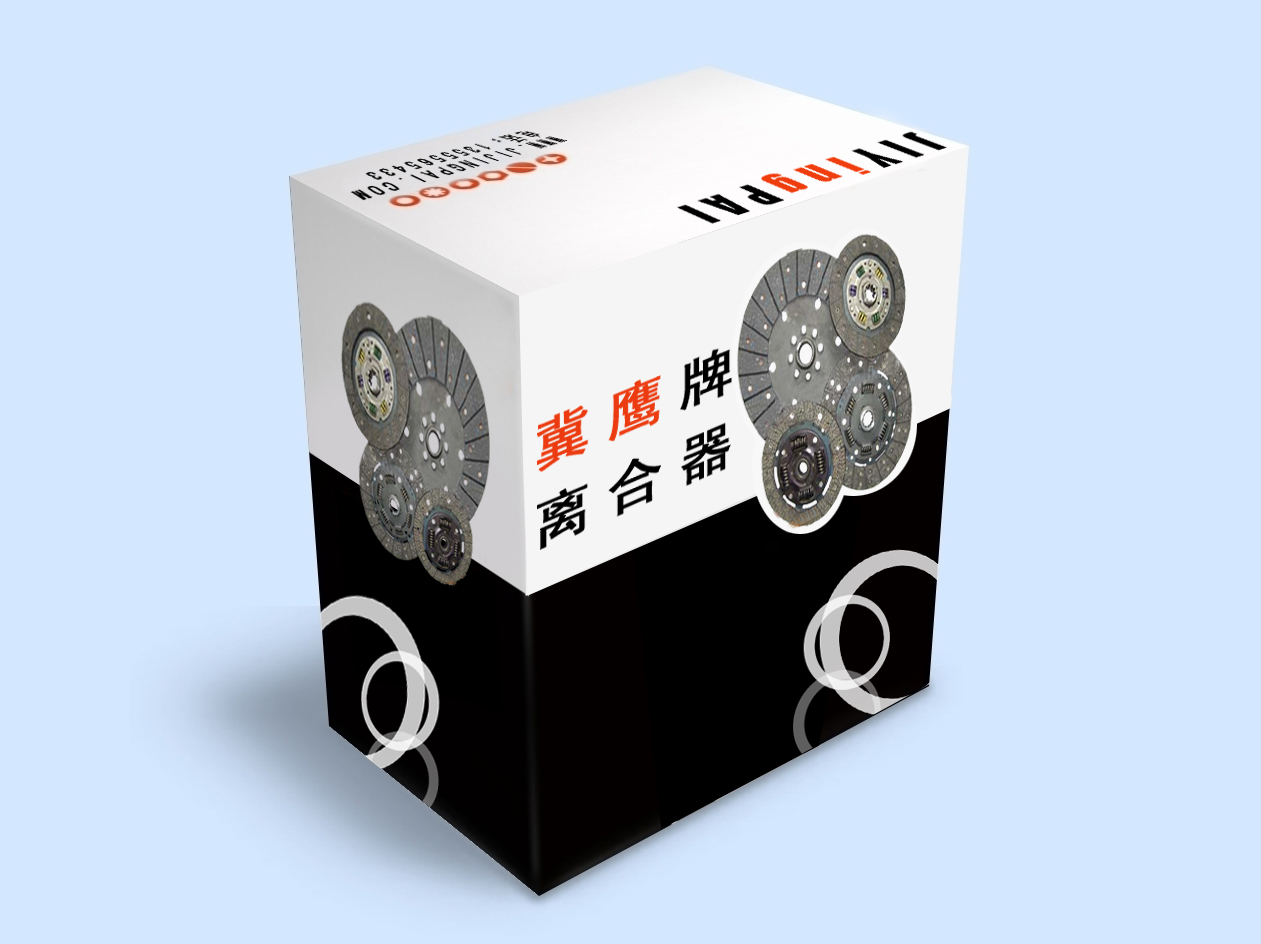 离合器片内外包装设计