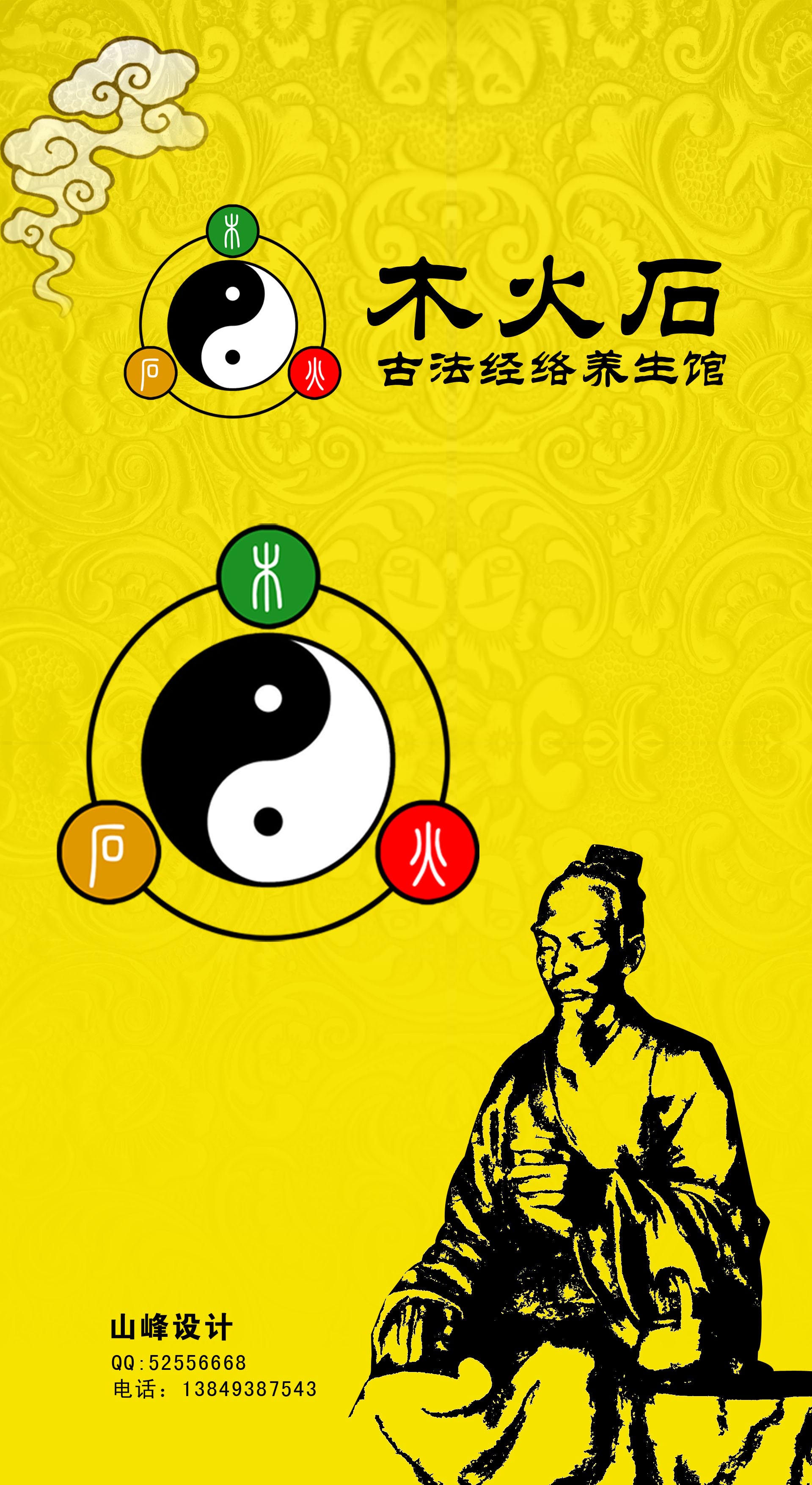 古法经络养生馆logo设计