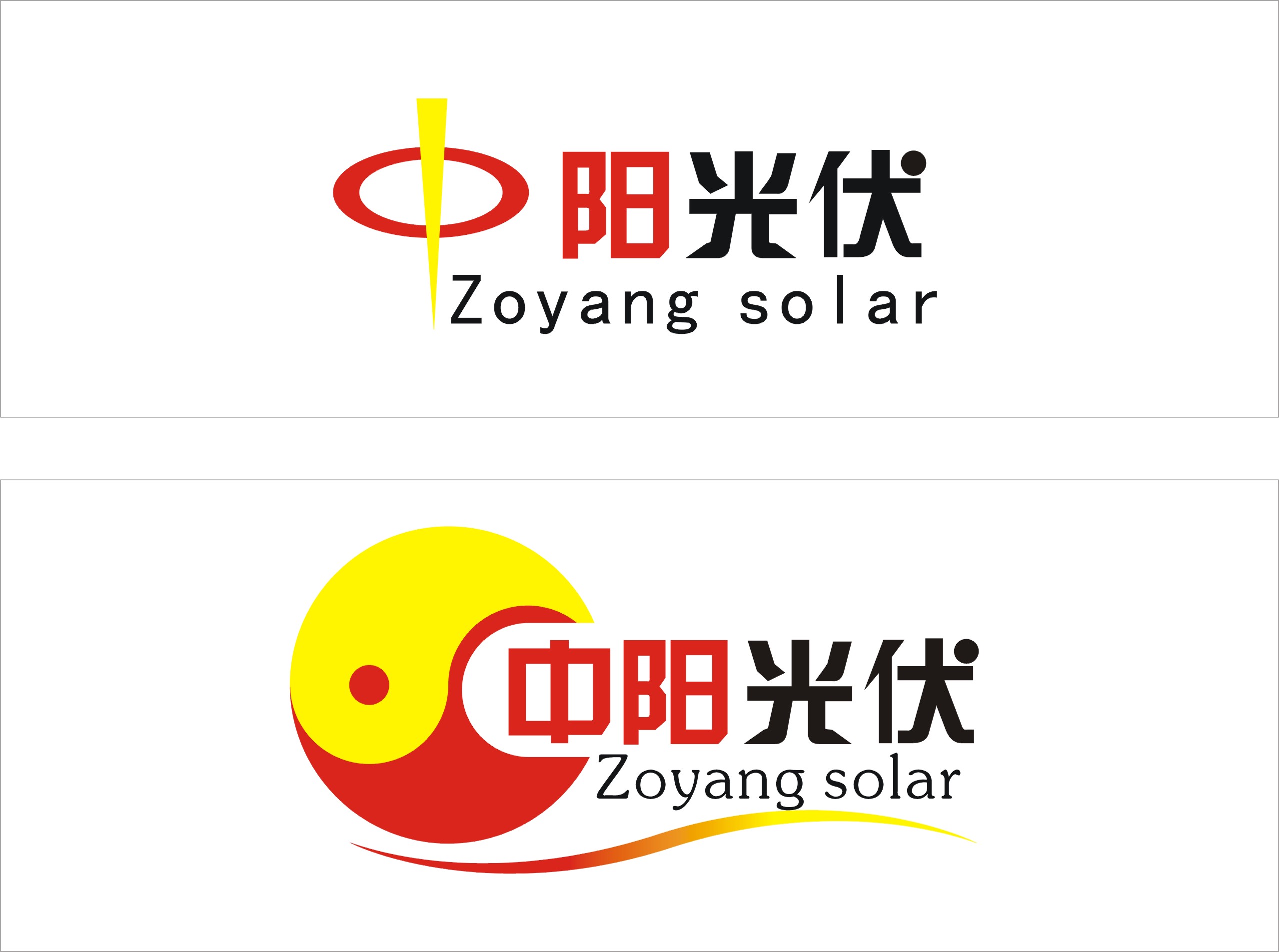 800太陽能光伏企業logo(急)