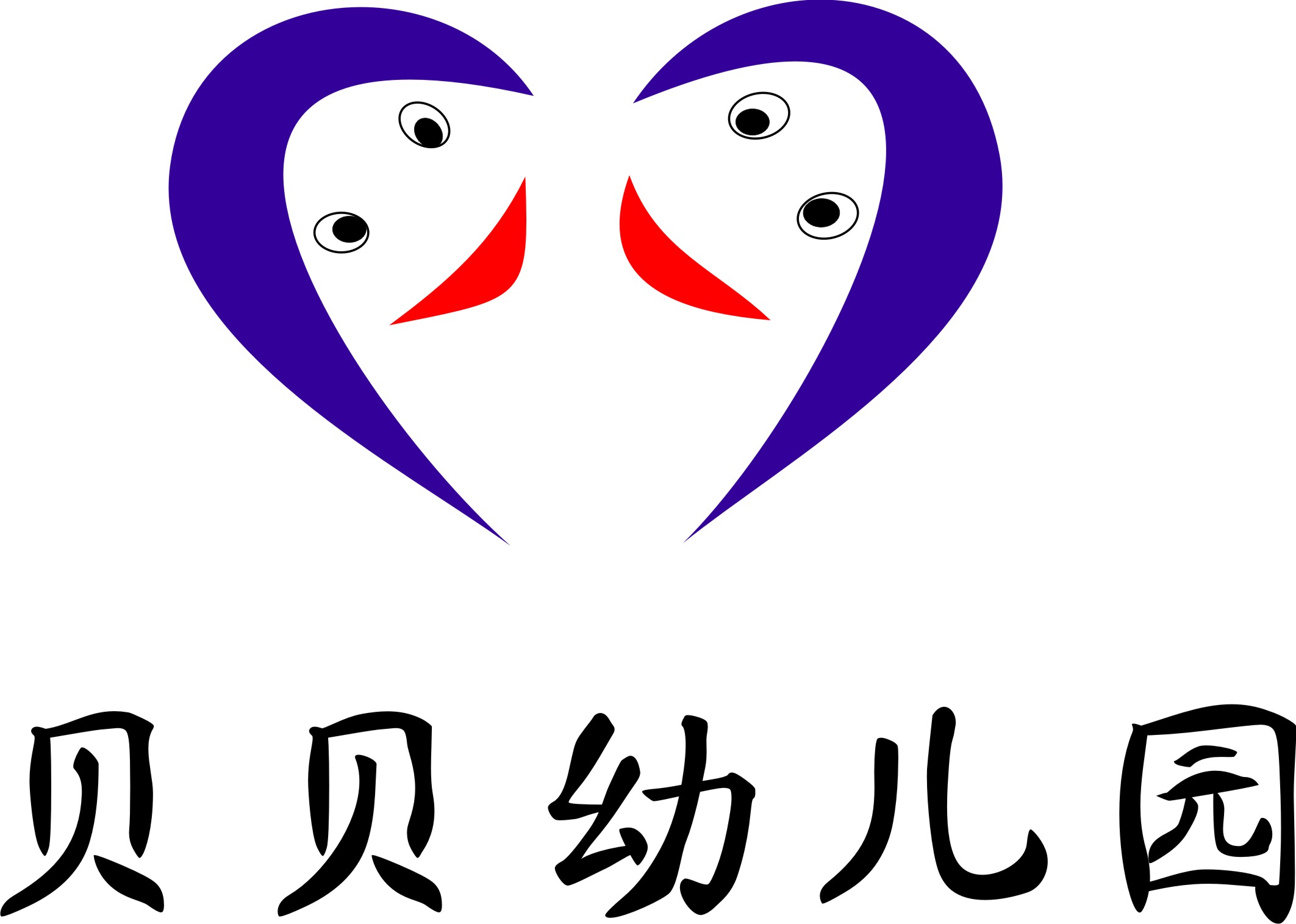 贝贝幼儿园logo设计 - 标志设计 - 猪八戒网