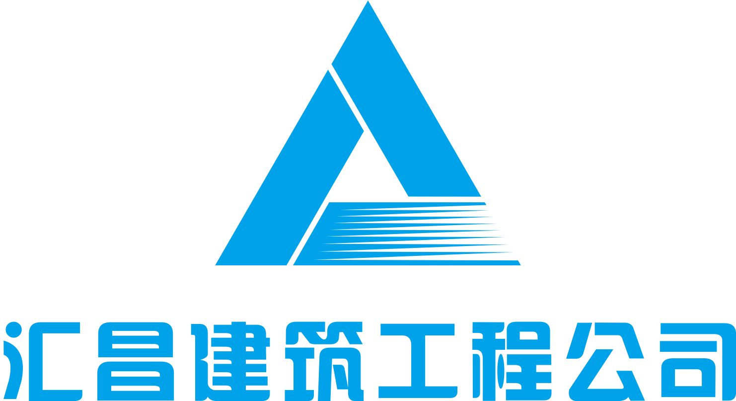 "汇昌建筑工程公司" logo设计及简单应用第6041328号稿件