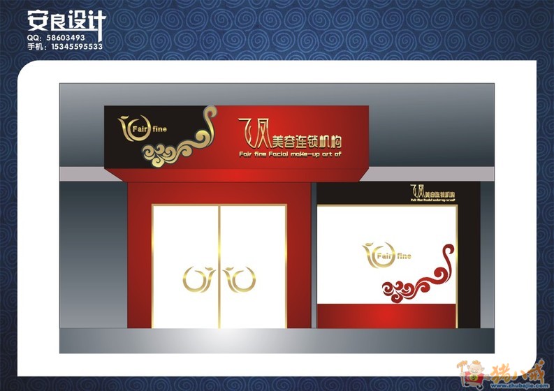 飞凤美容美发连锁机构 门头设计