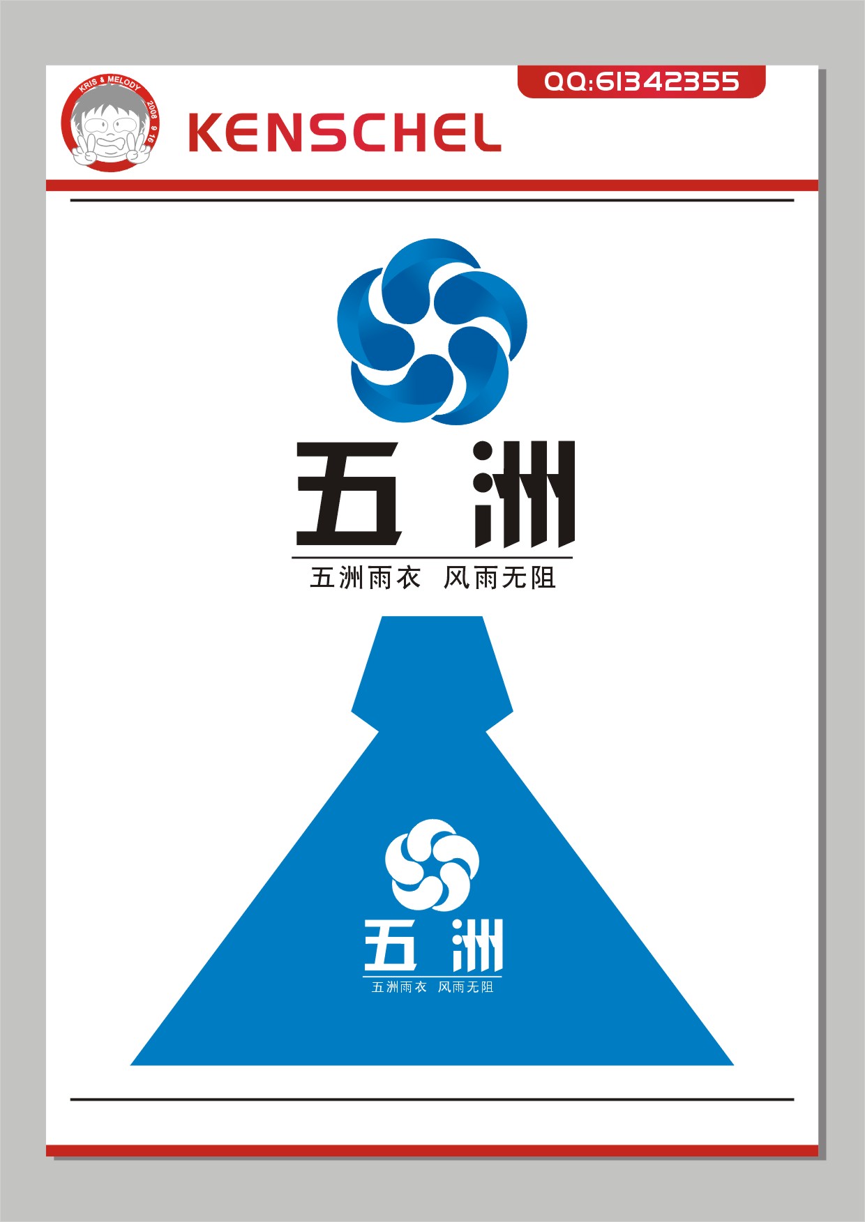 雨衣商标设计-logo设计-猪八戒网