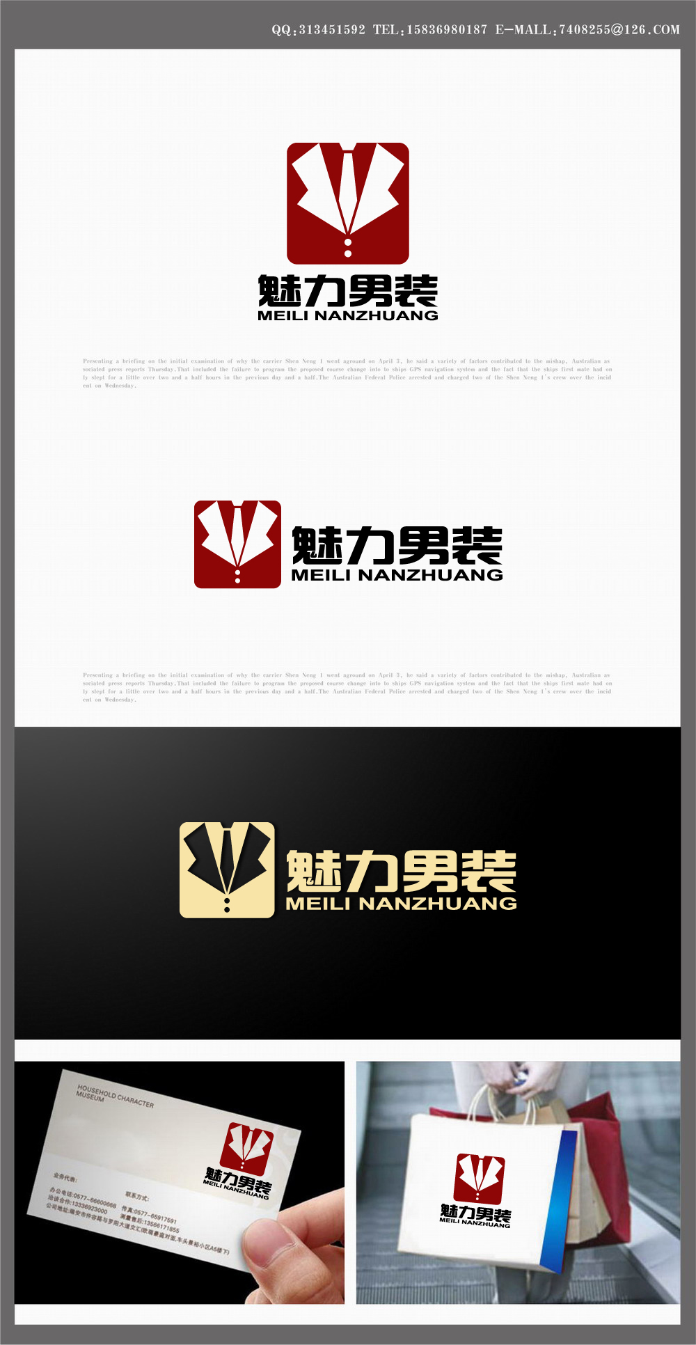 魅力男裝淘寶店logo及水印設計