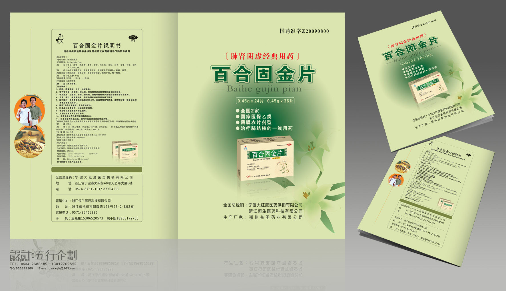 药品"百合固金片"的产品彩页