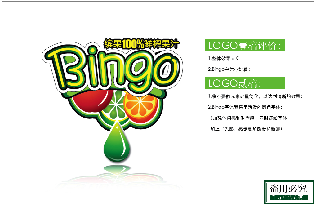 "缤果"鲜榨果汁logo及饮料杯形象设计-logo设计-猪八戒网