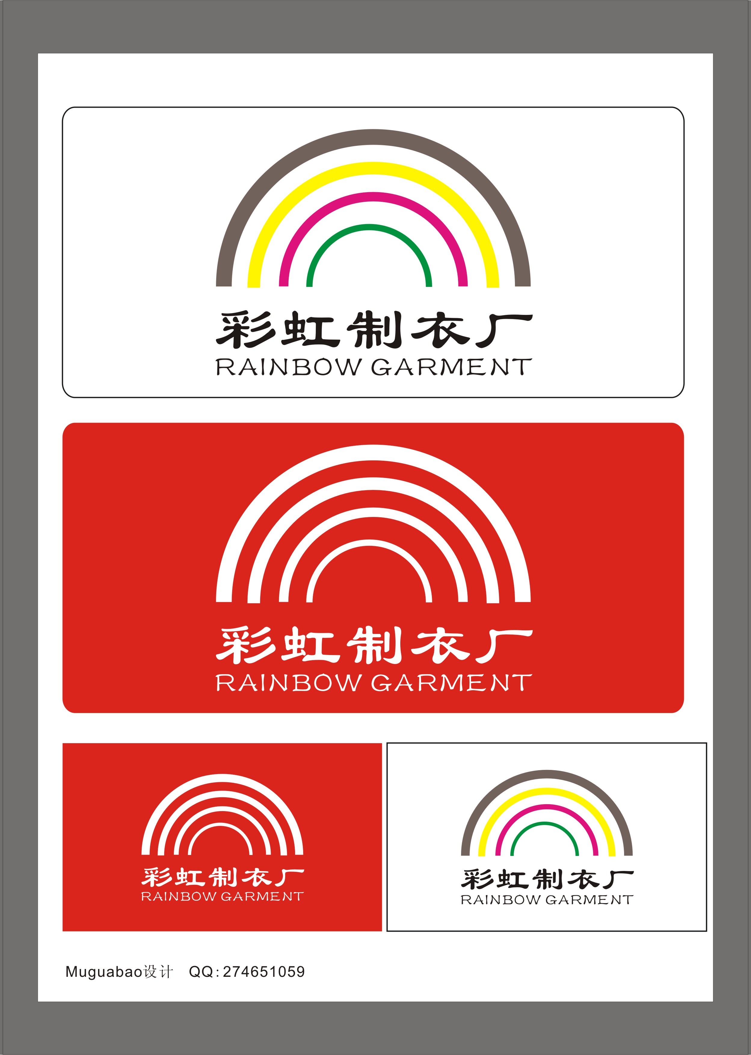 彩虹制衣厂logo设计