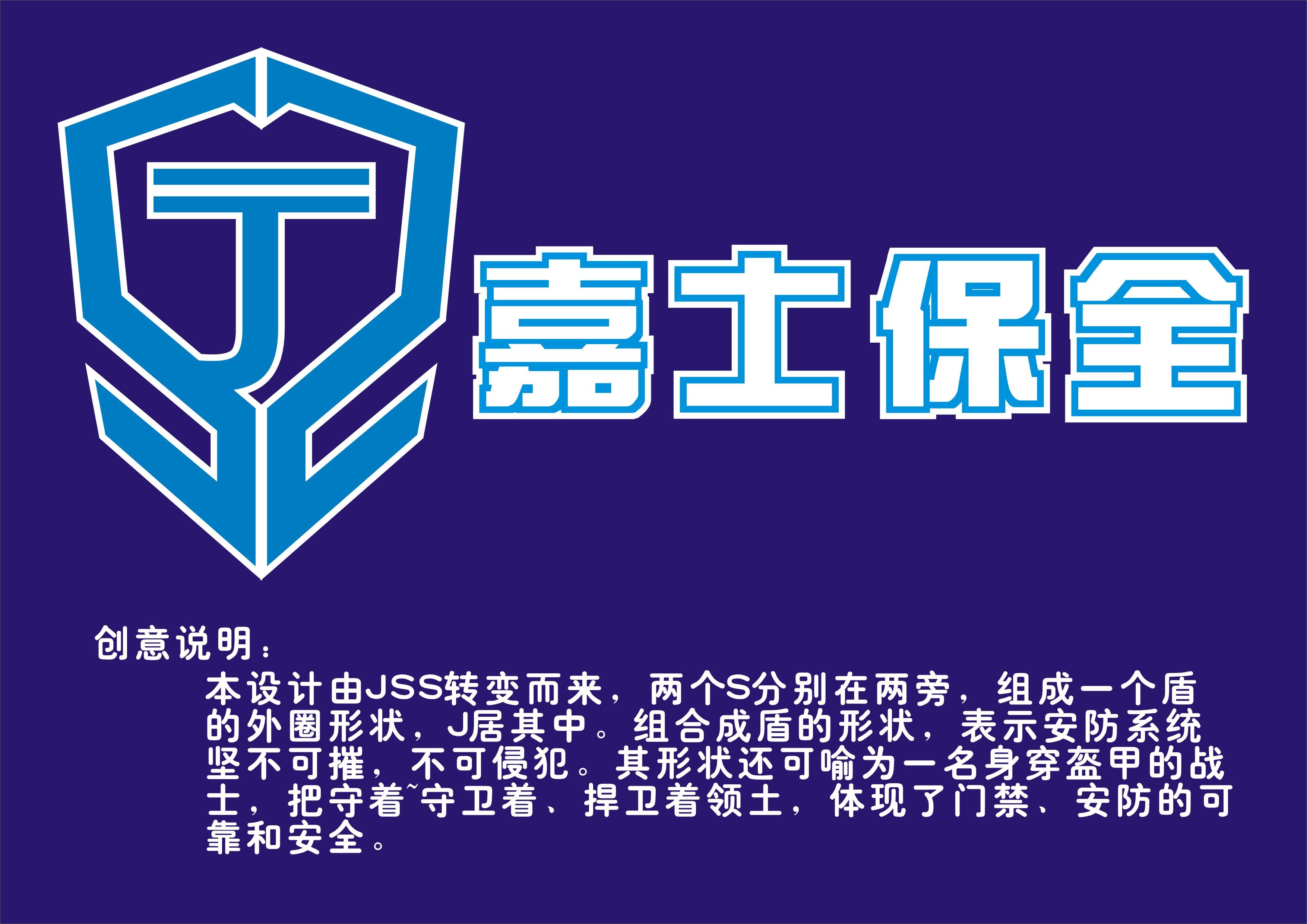 门禁安防公司 logo设计第6272476号稿件