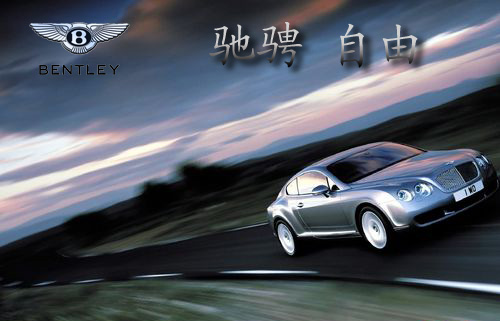 80一组宾利汽车的海报
