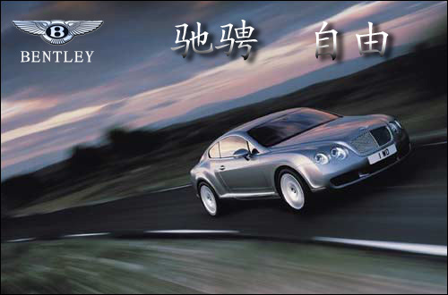 80一组宾利汽车的海报