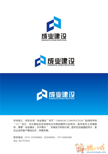 成业建设工程公司logo及vi设计 天诚品牌设计 投标