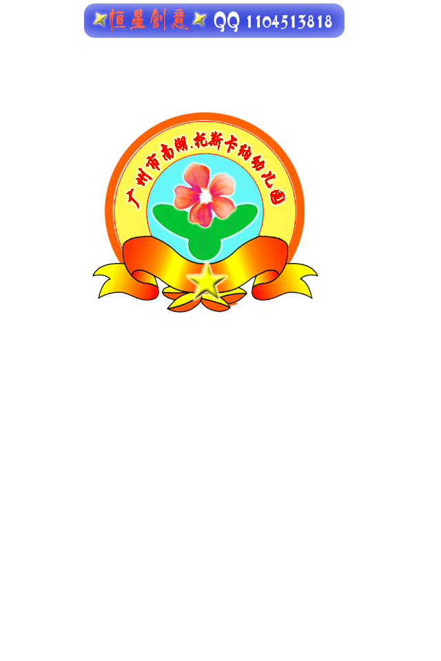 幼儿园园徽设计