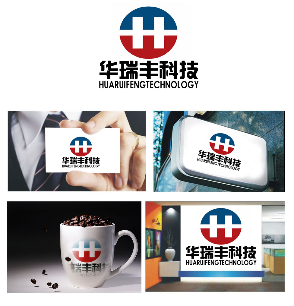 华瑞丰科技公司logo设计及简单应用