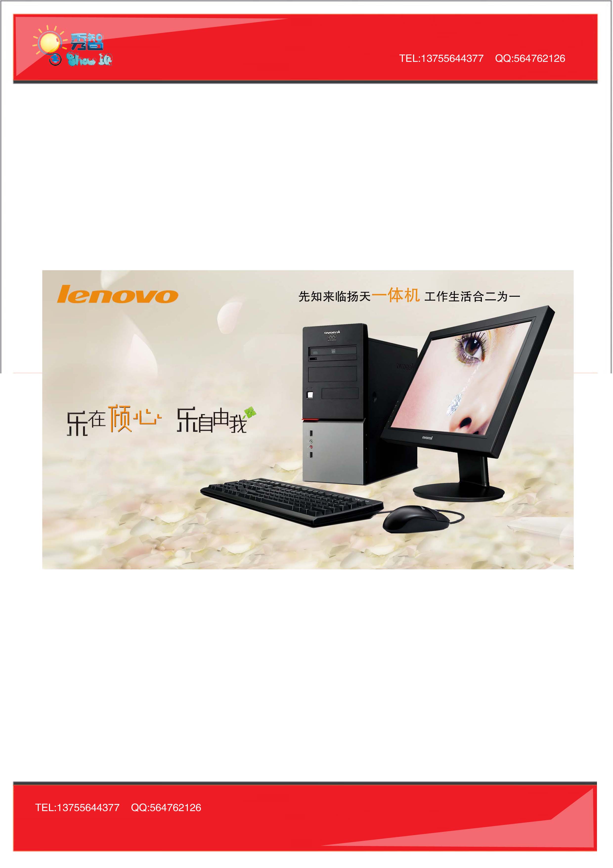 联想扬天一体机--产品美图ps大赛-banner设计-猪八戒网