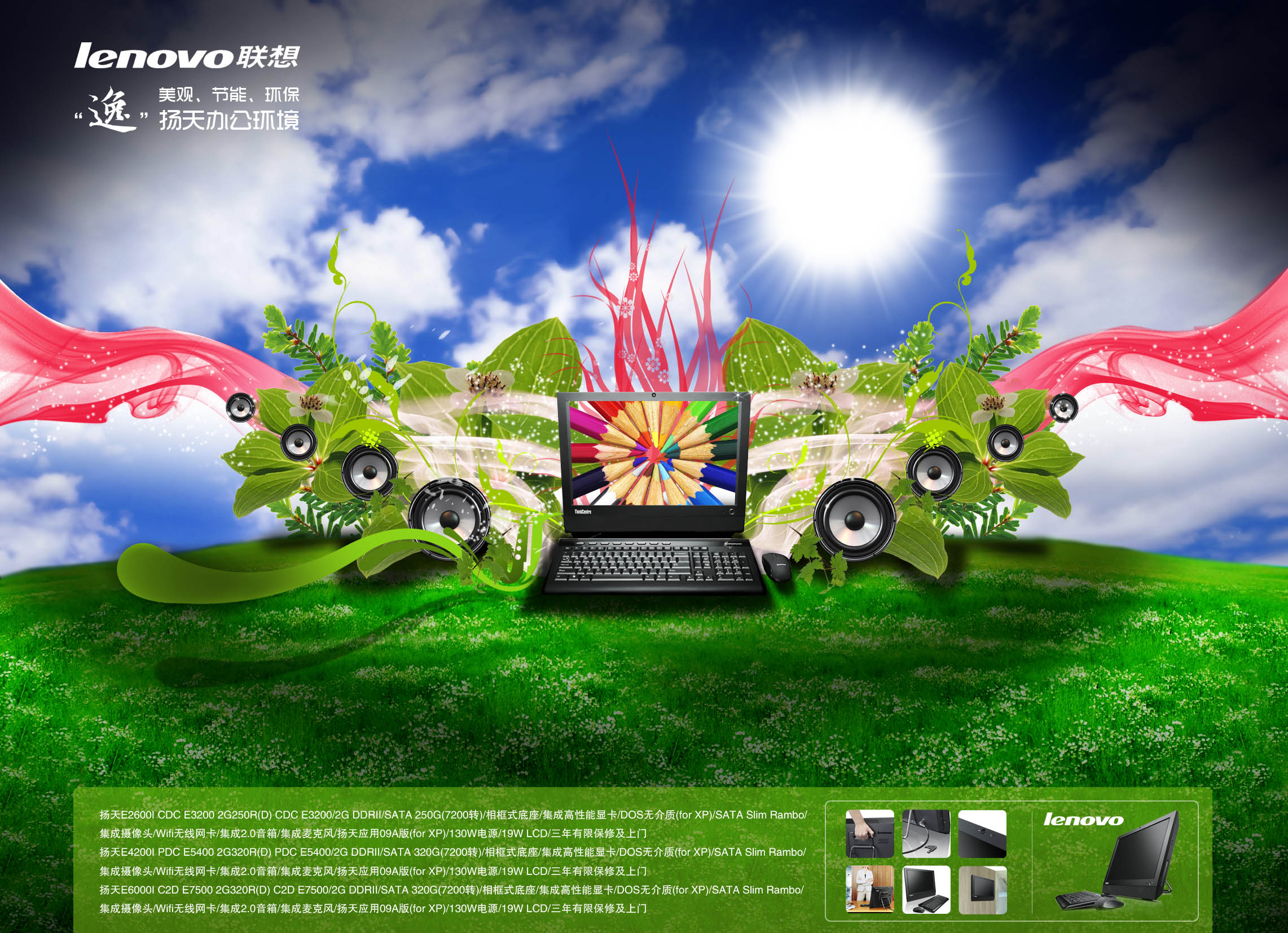 联想扬天一体机--产品美图ps大赛 - 广告设计 - 猪八戒网