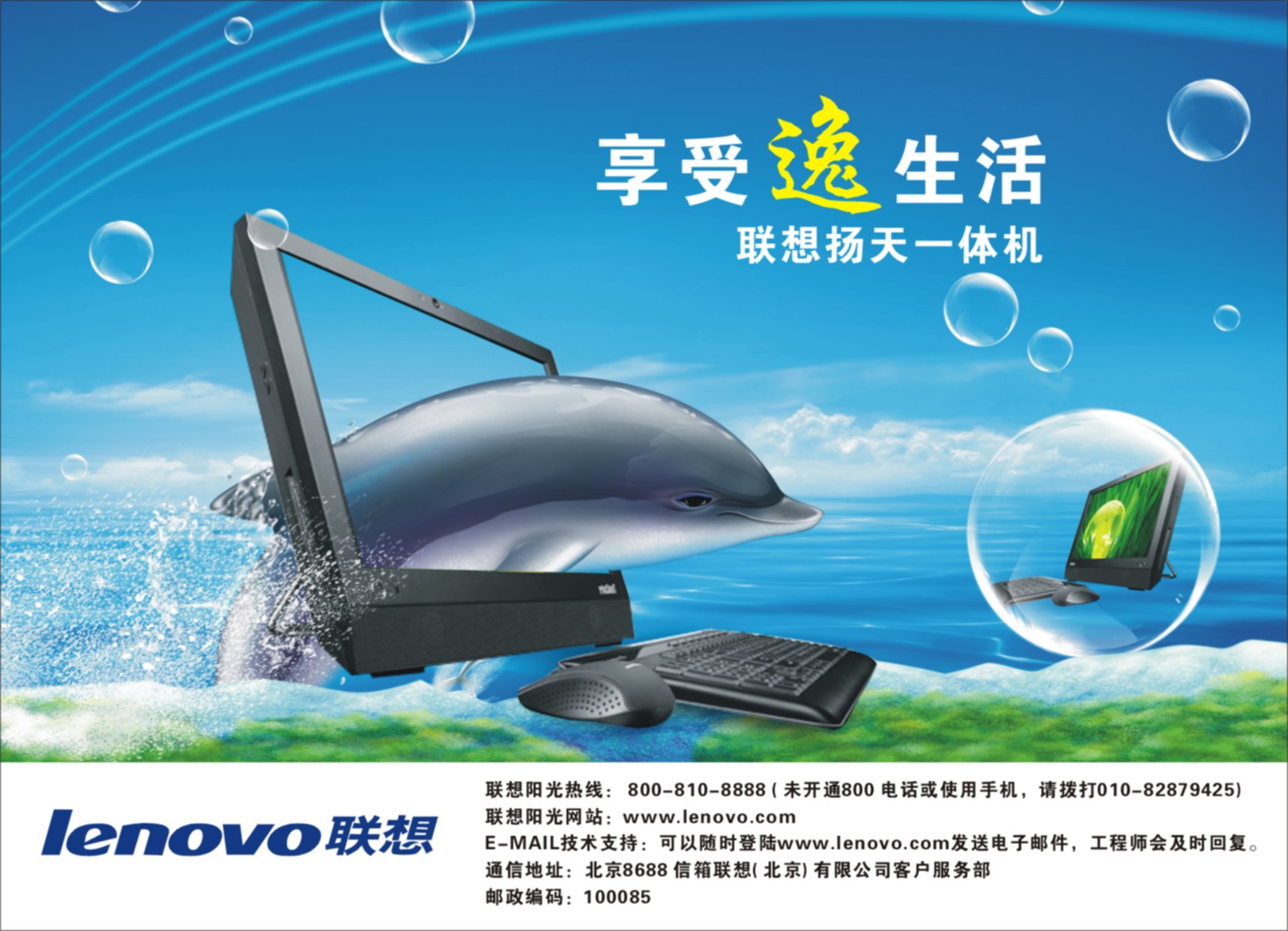 联想扬天一体机--产品美图ps大赛 - 广告设计 - 猪八戒网