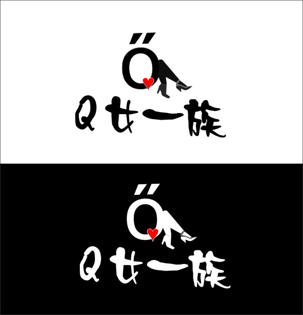 "q女一族"logo设计_feiwudeye_6409545_猪八戒网