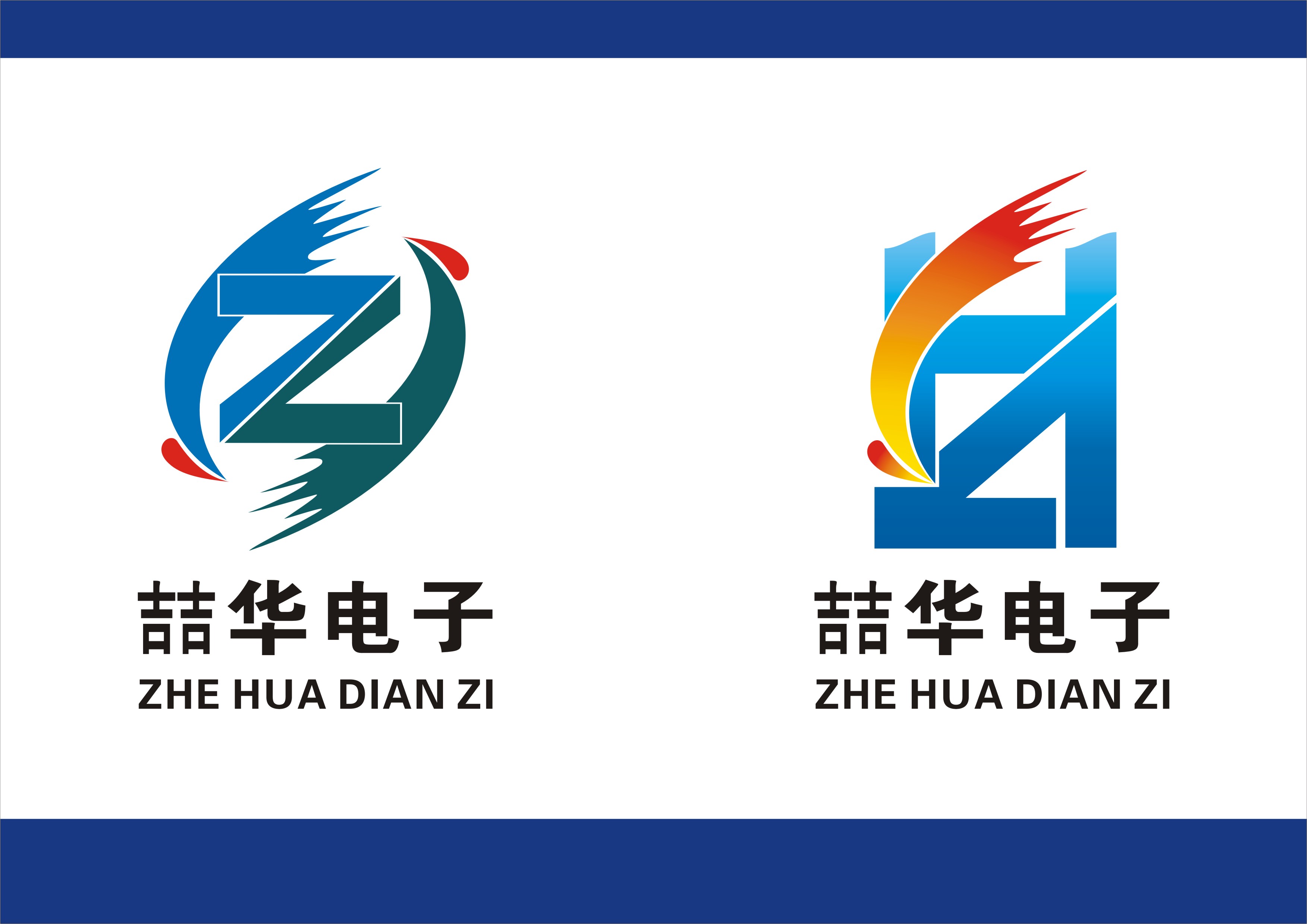 急!征电子公司logo设计