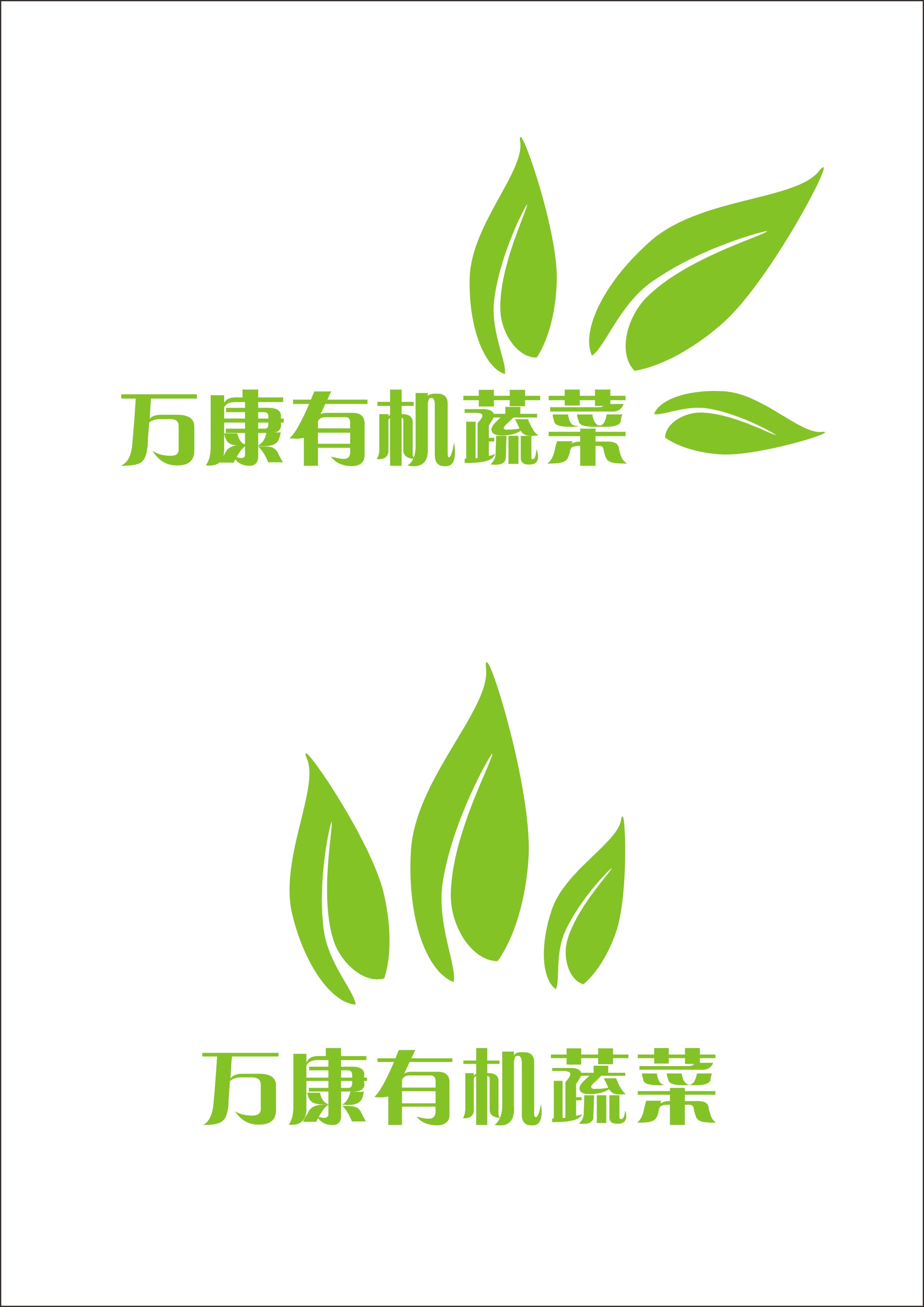 50 万康有机蔬菜logo