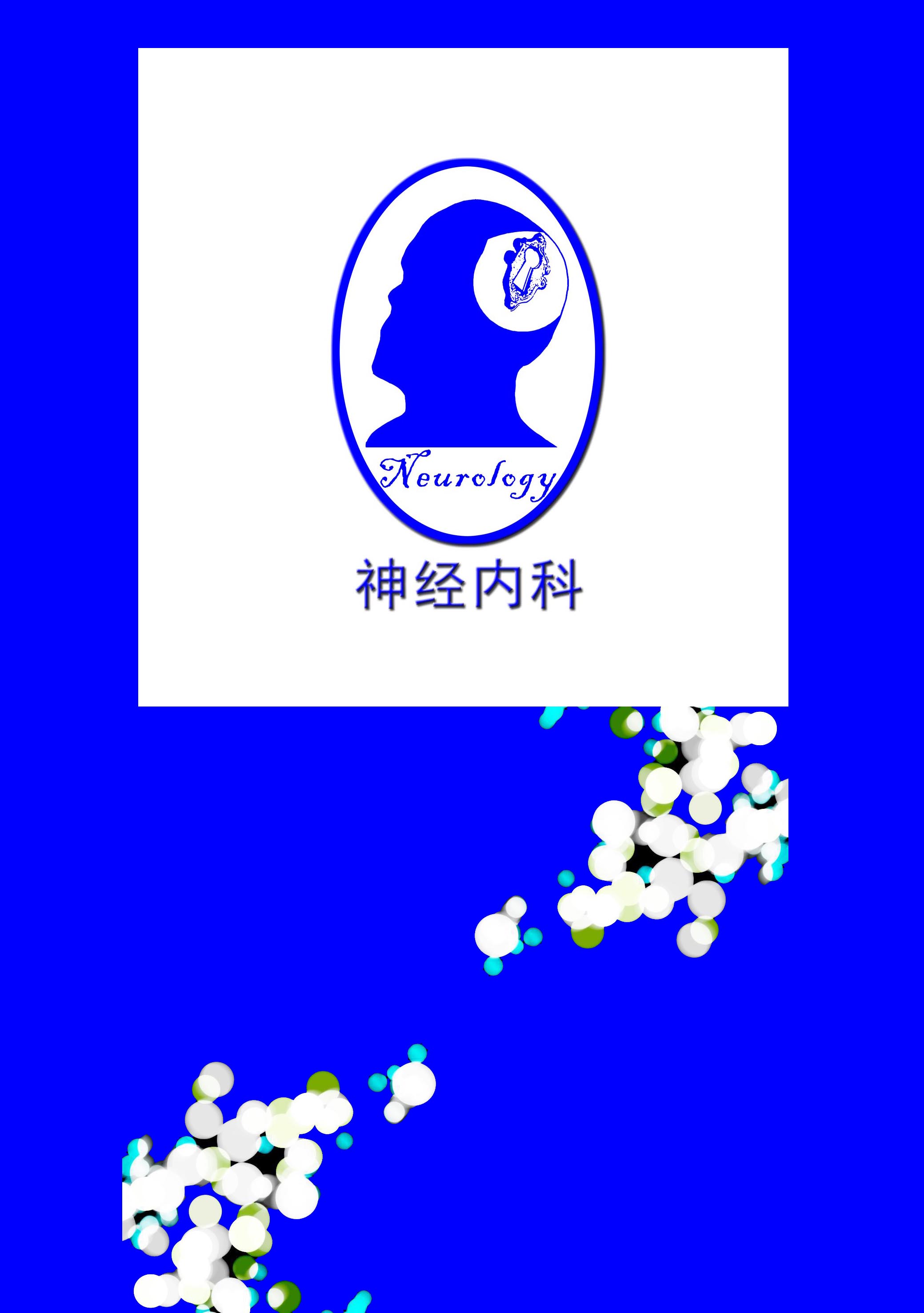 医院神经内科科室logo设计