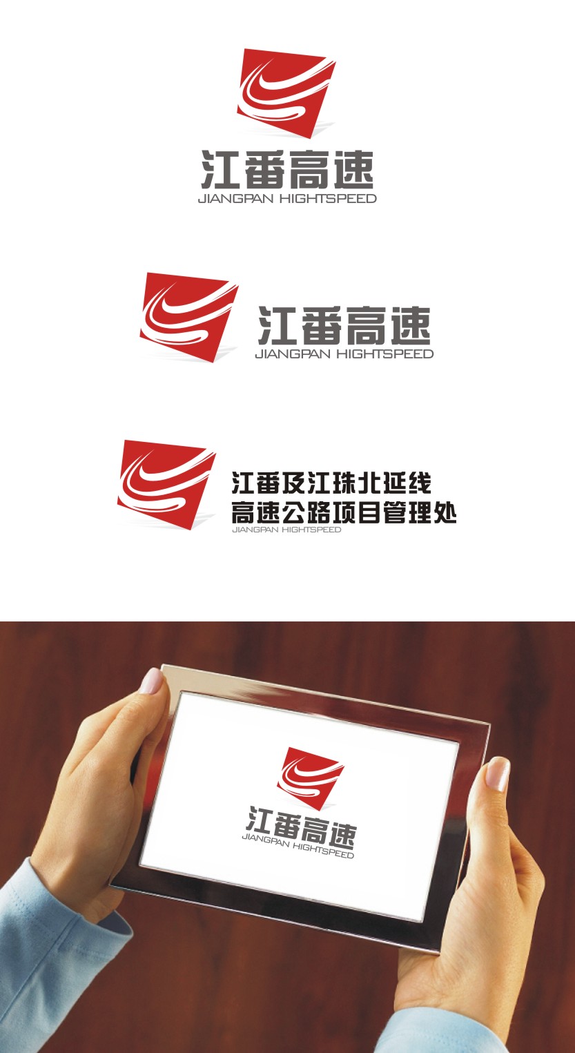 江番高速公路项目logo设计