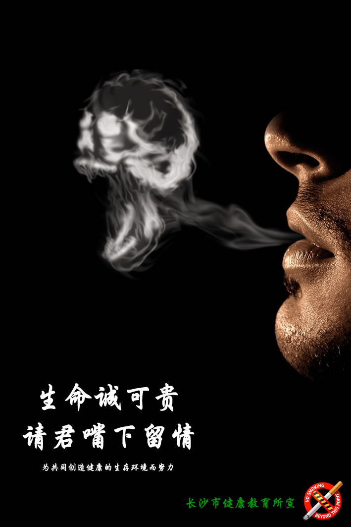 "劝阻吸烟"招贴画征集令-海报设计-猪八戒网