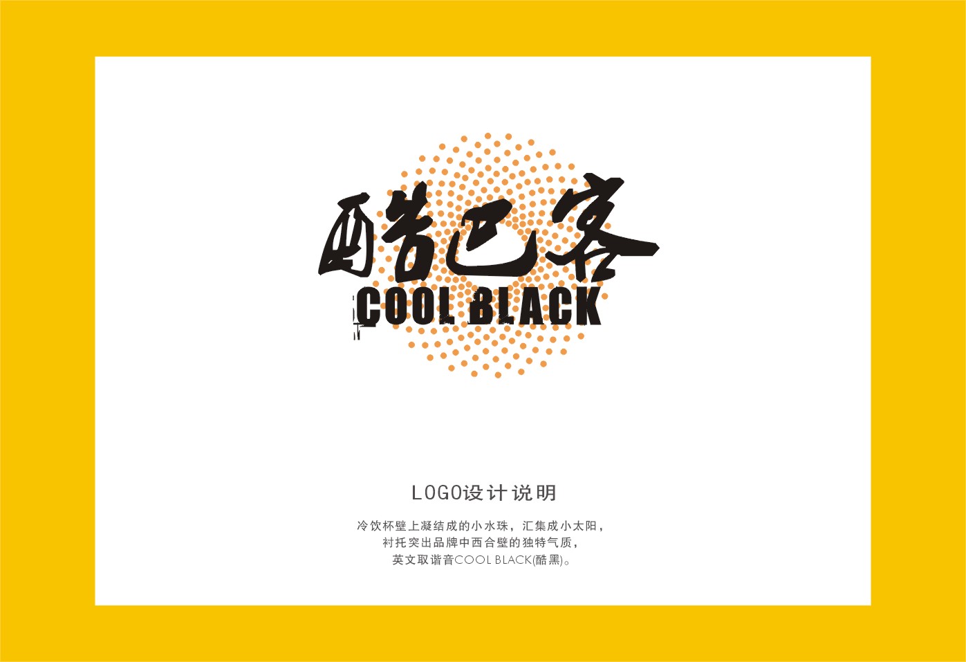 酷巴客冷饮水吧 logo设计