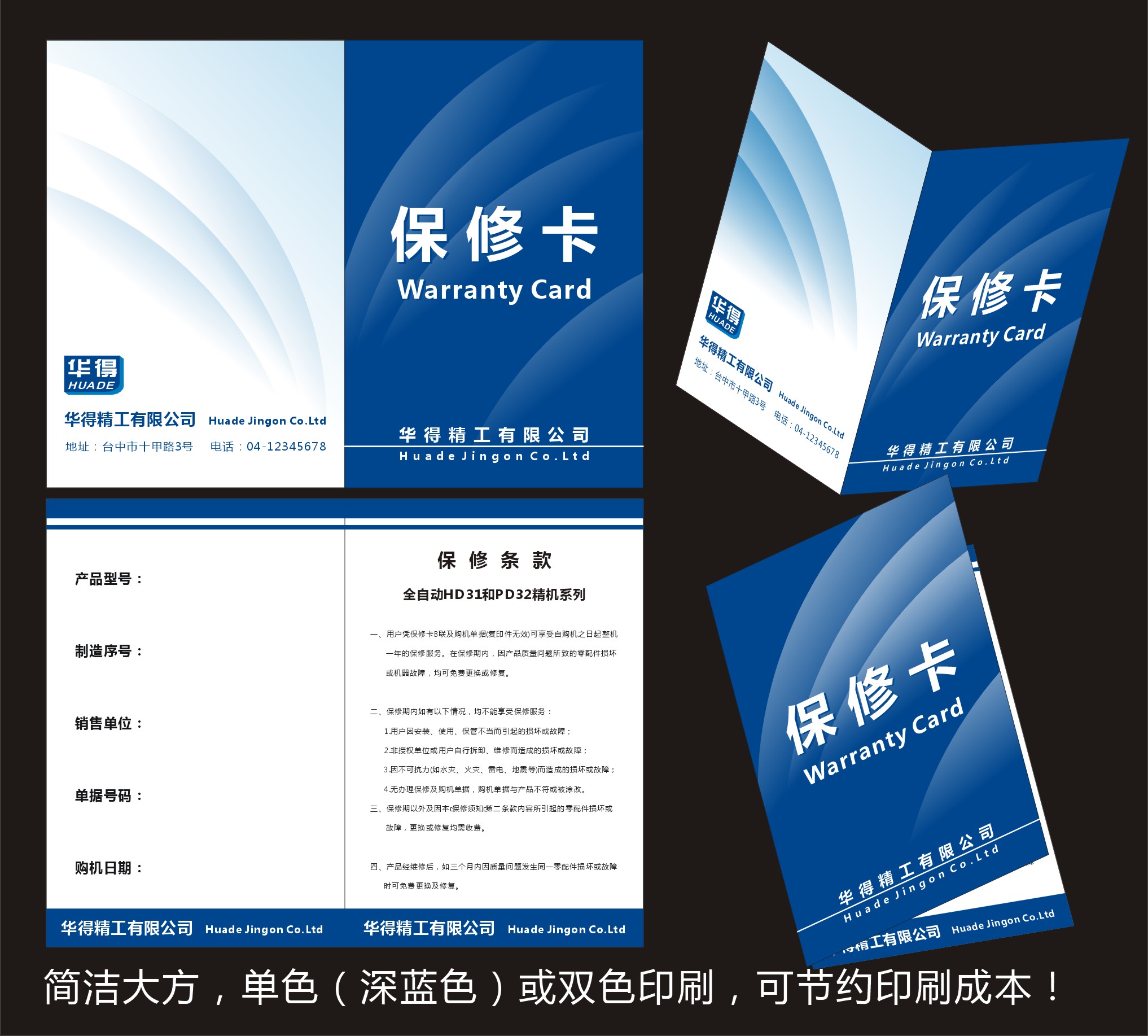 设计产品保修卡及标牌