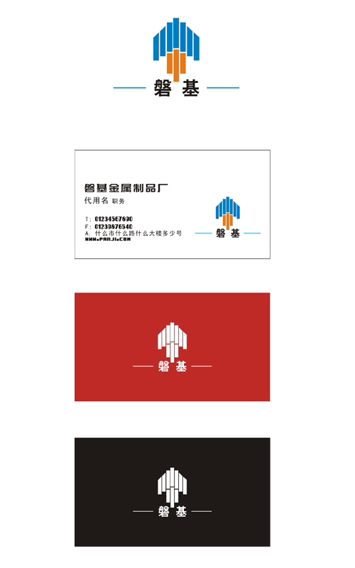 磐基金属制品厂标志设计