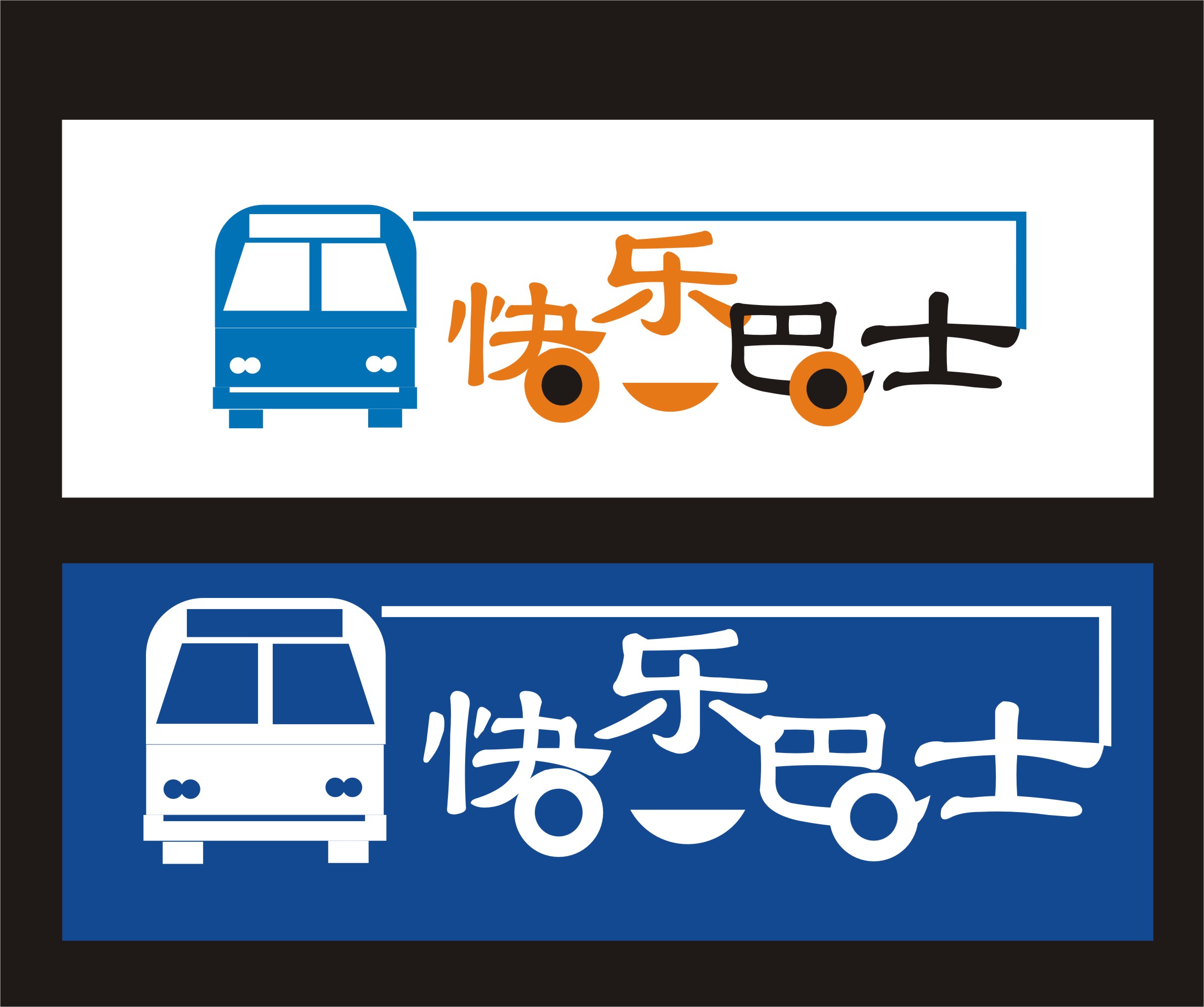 300 京郊拼车旅游平台--快乐巴士logo设计