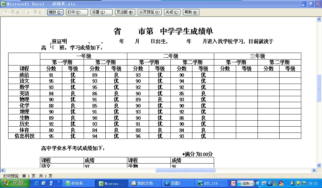 首頁 任務大廳 品牌設計 宣傳冊頁 個人成績單表格製作 有實體圖片,只