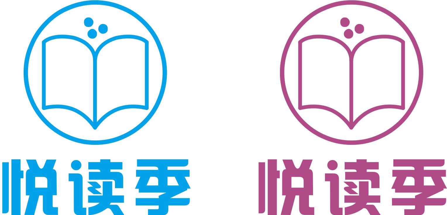 悅讀季書店logo及會員卡設計(急!急!