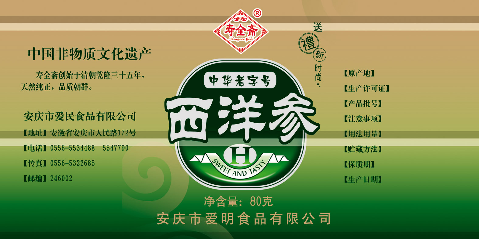 150 中成药标签设计