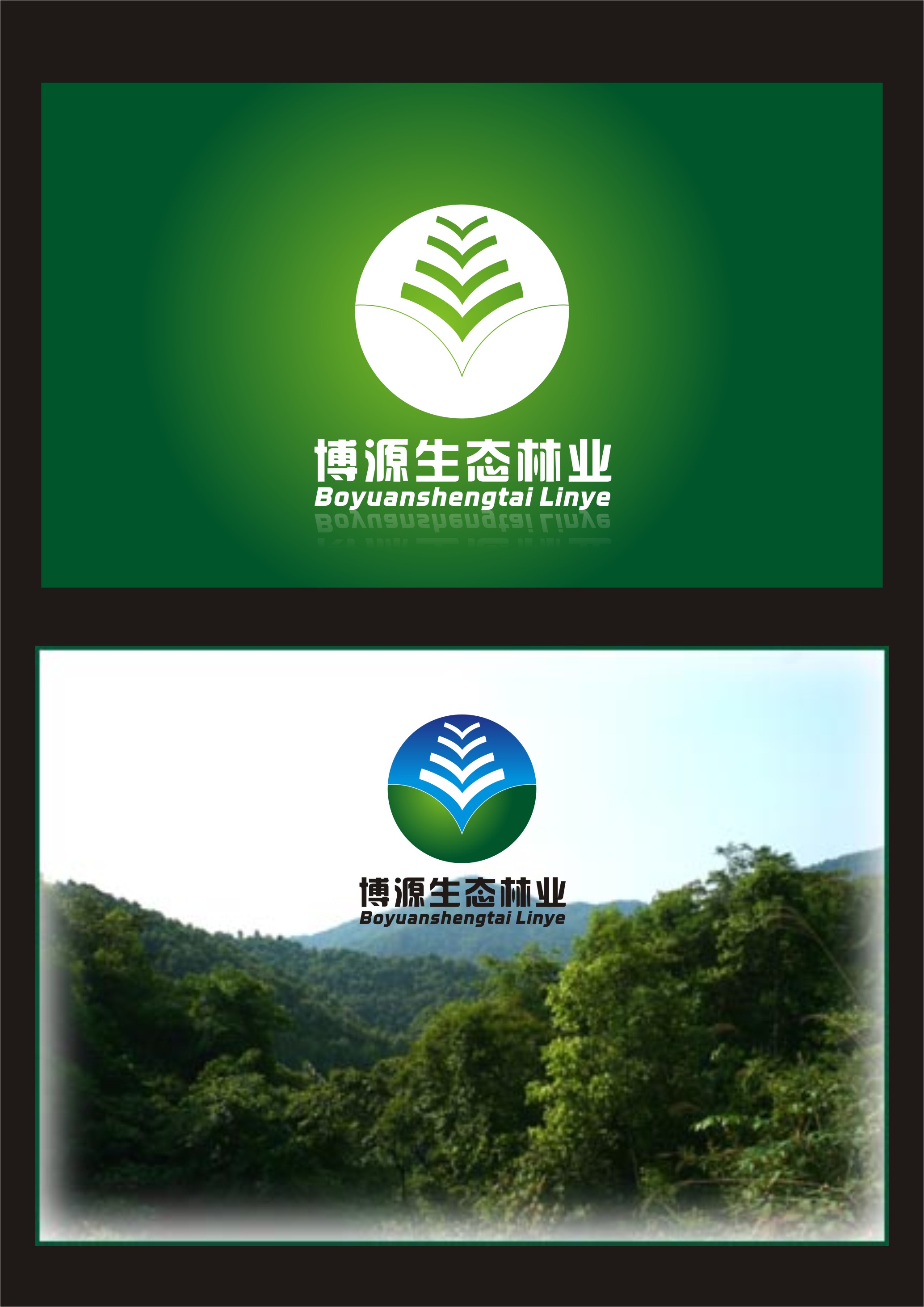 博源生态林业logo设计 6914634