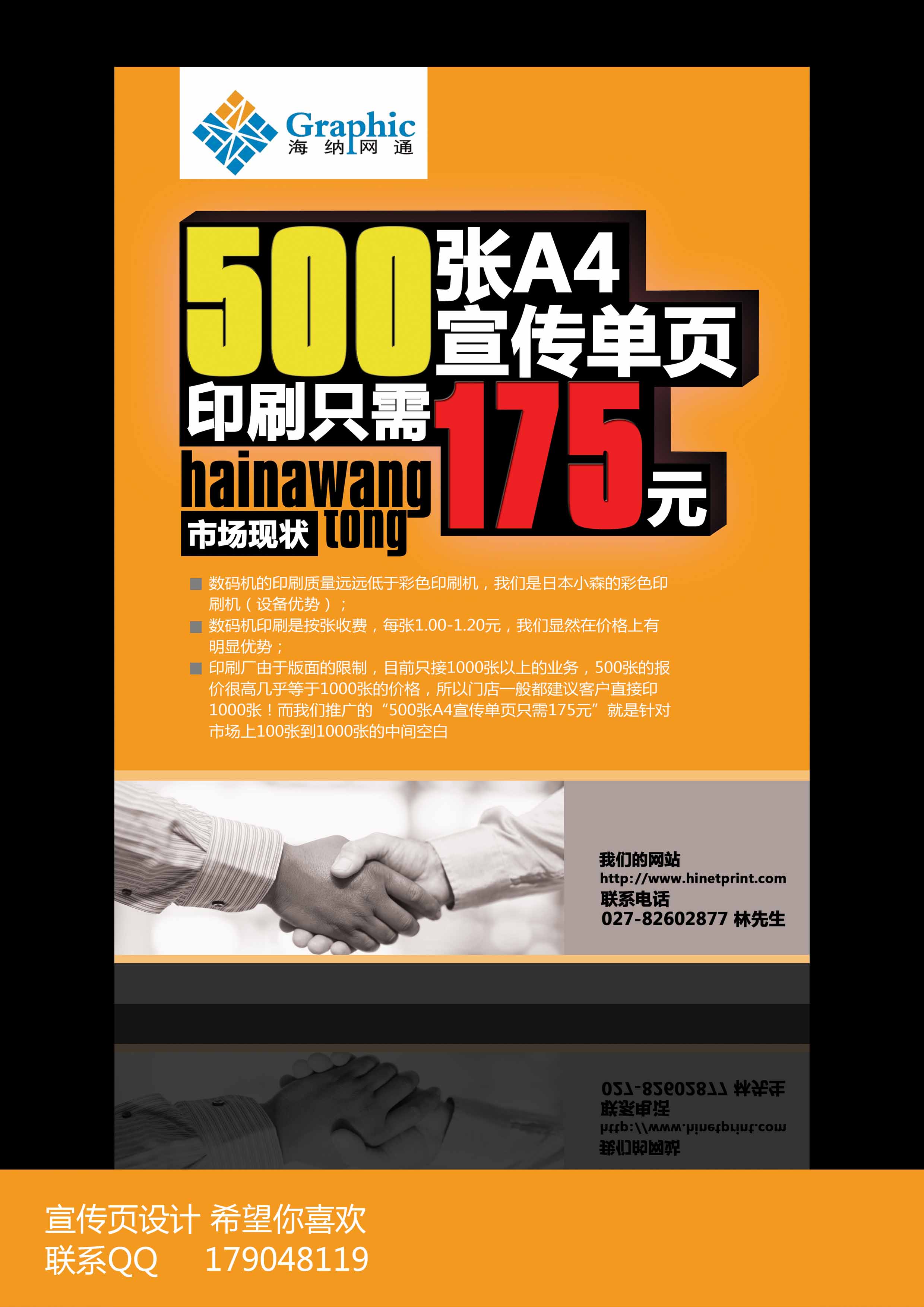 印刷品的平面设计,一张a4宣传单页