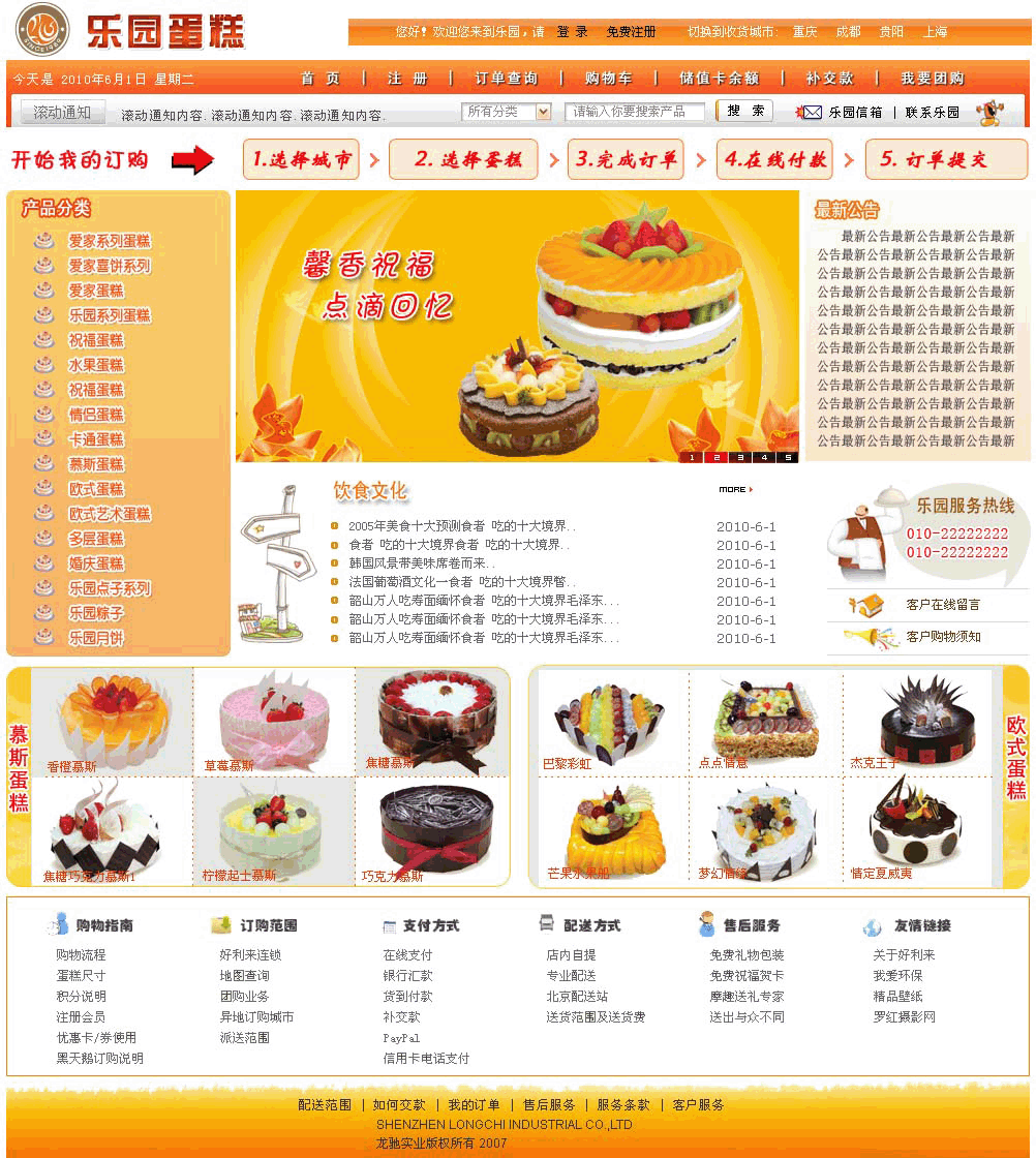 蛋糕b2c网站的首页设计(只包含首页设计)-网页设计-ui设计 -猪八戒网