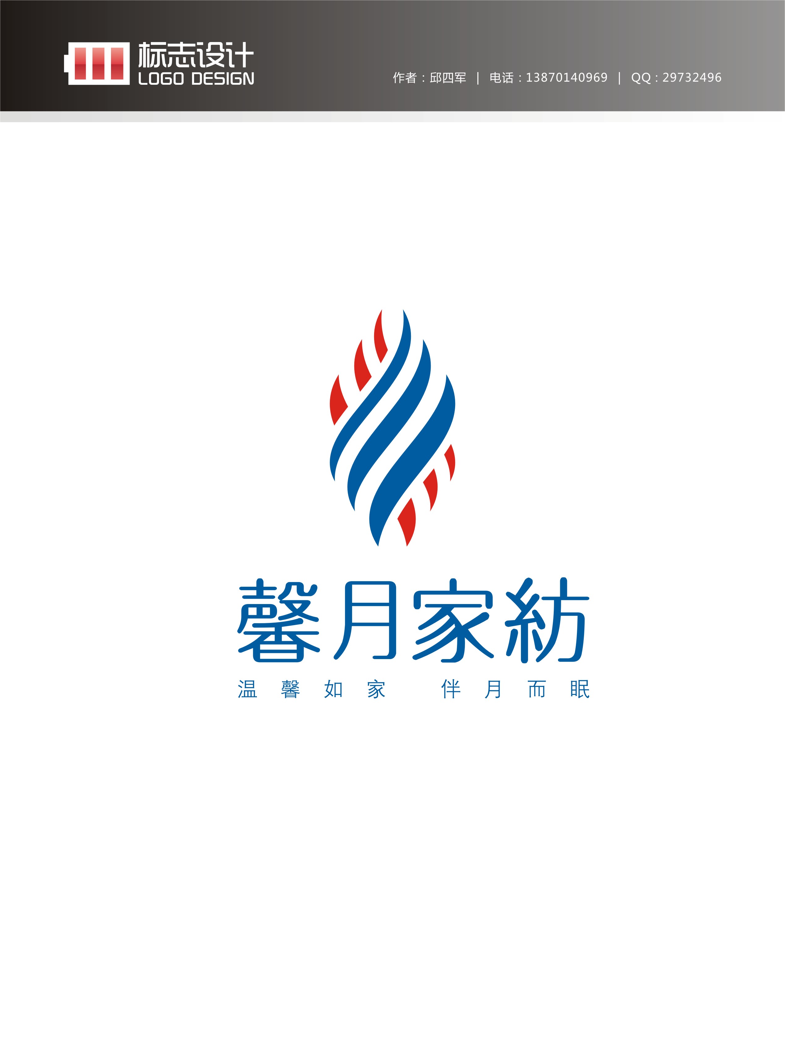 馨月(xinyue)家紡有限公司logo設計