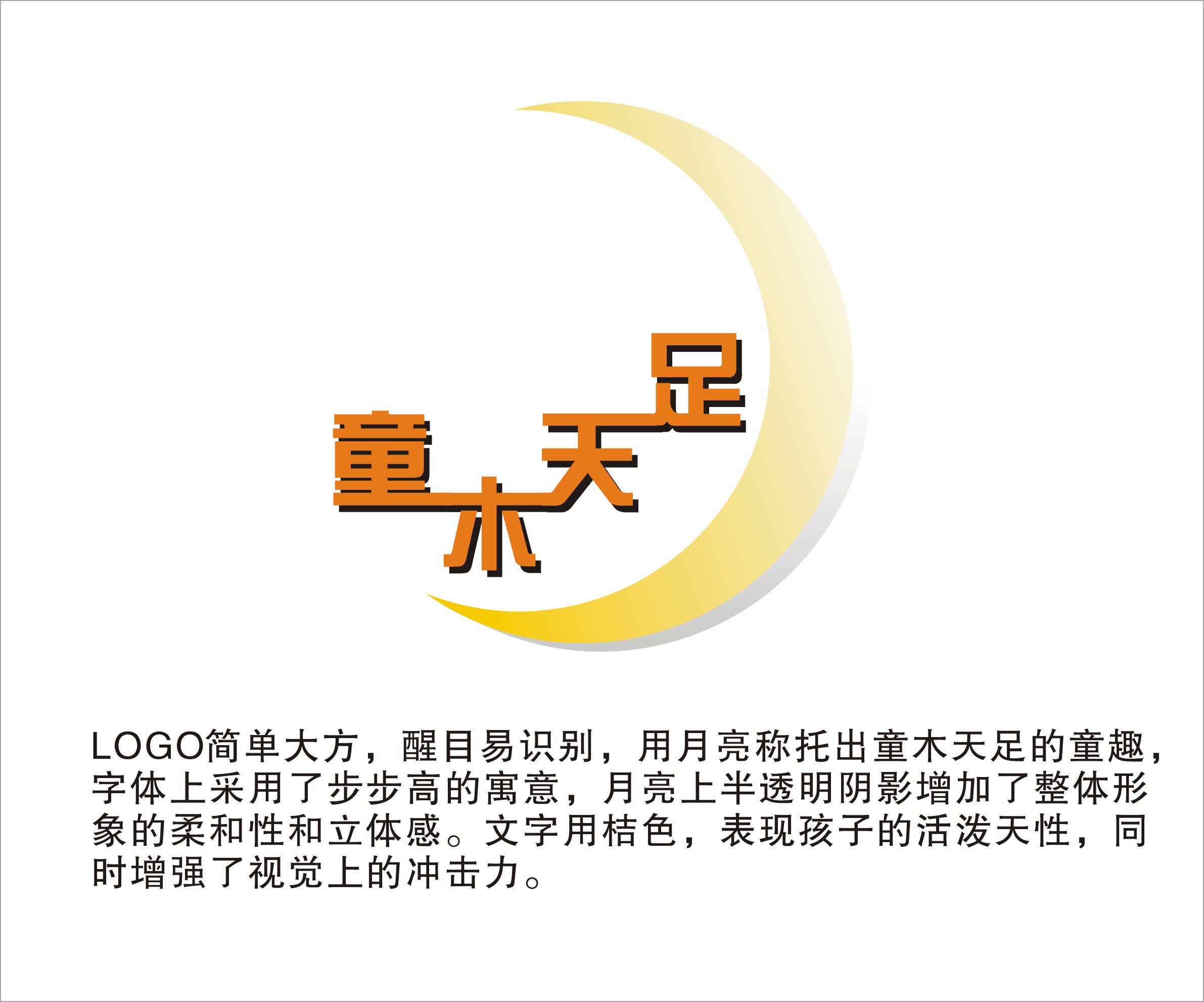 童木天足logo设计第6783553号稿件