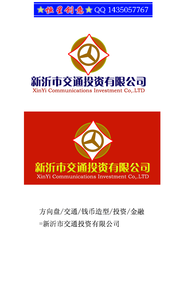 交通投资有限公司logo设计