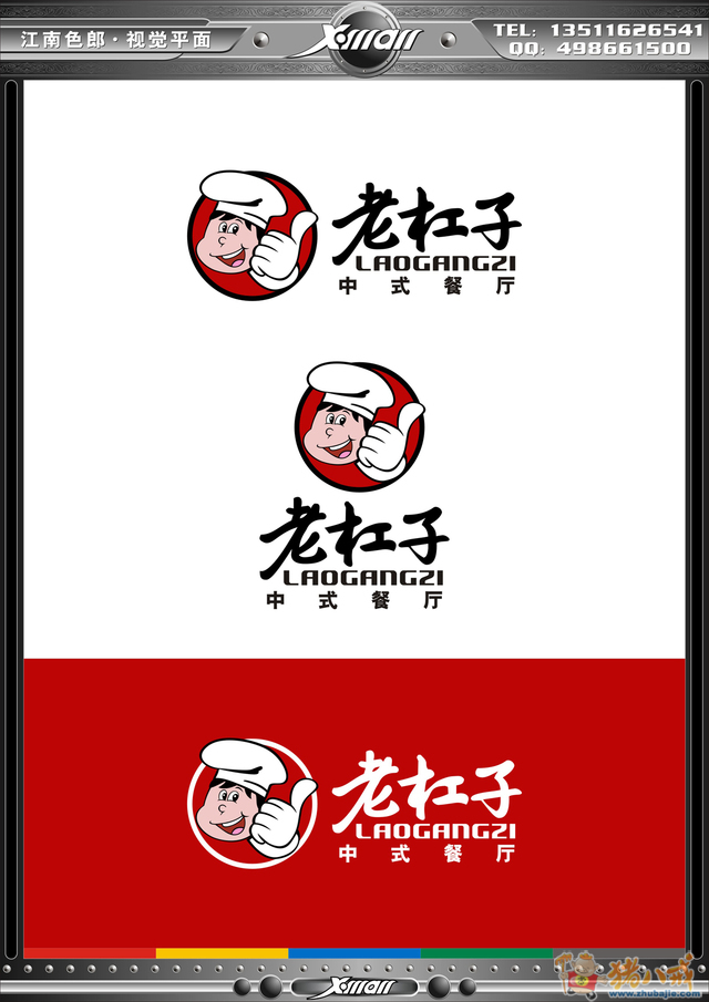 餐饮店logo设计及简单应用 创点视觉 投标-猪八戒网