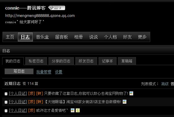 (超级简单)qq空间日志转发一期(一元一稿)